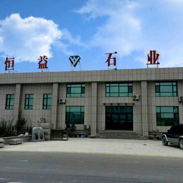 山东五莲恒益石材（门牌石 板材 路牙）