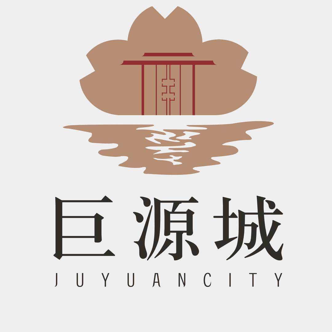 巨源城