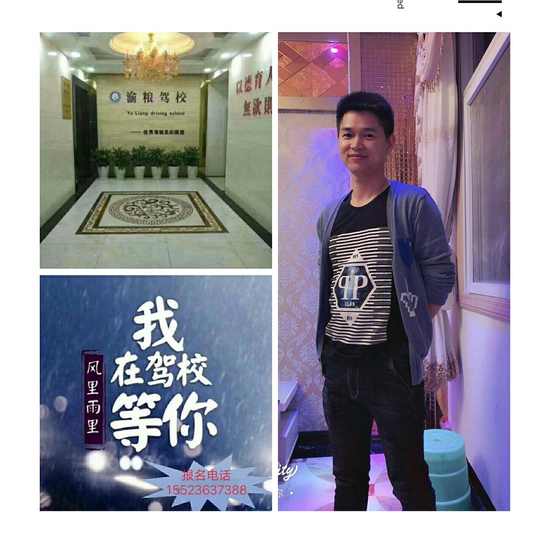 开州区渝粮驾校教练 李文峰