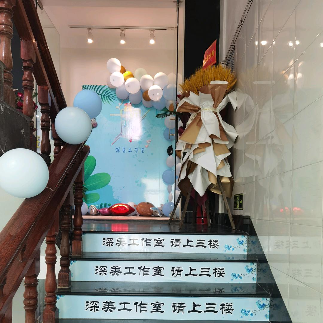义乌深美美术培训工作室
