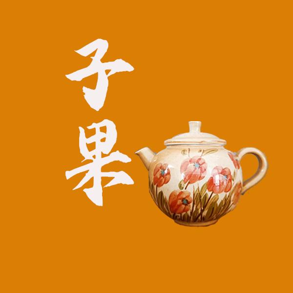 景德镇子果陶瓷