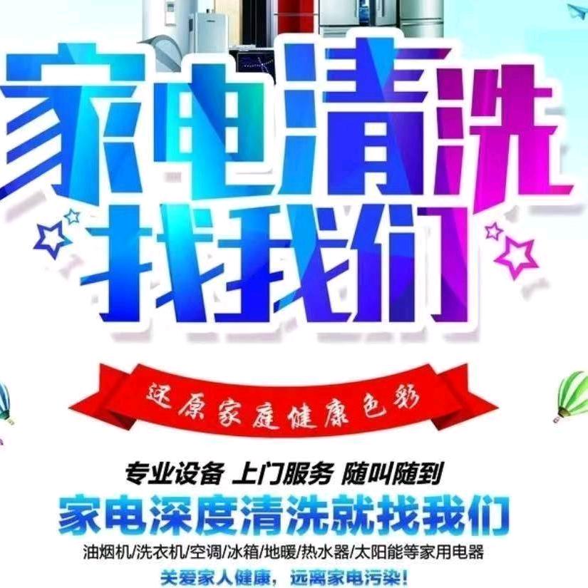 家电清洗专家-招学徒
