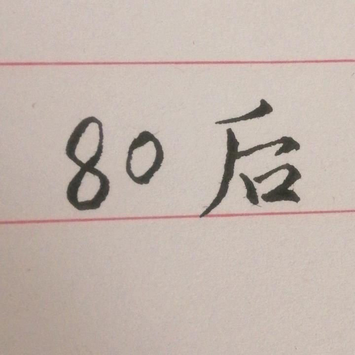 练练布依（手写）