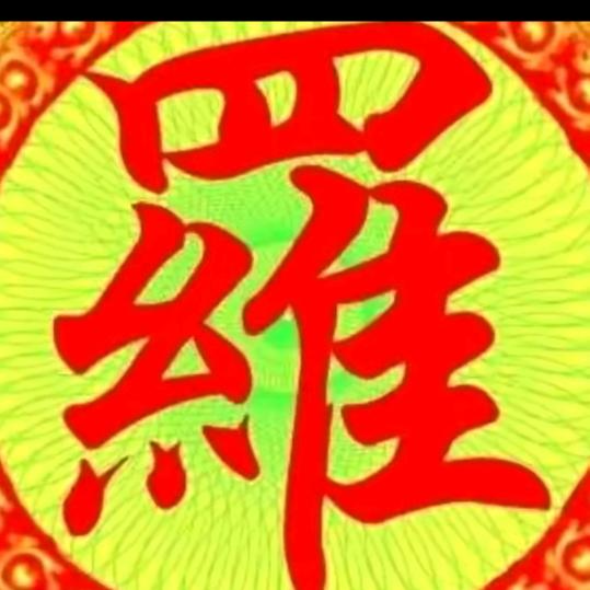 分分