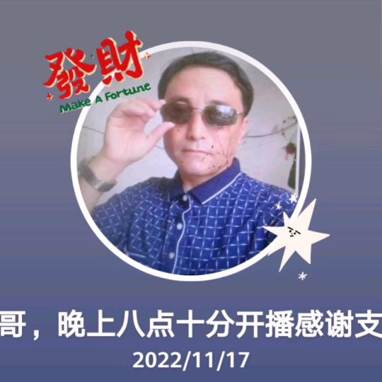 寿州一哥，20点10分开播