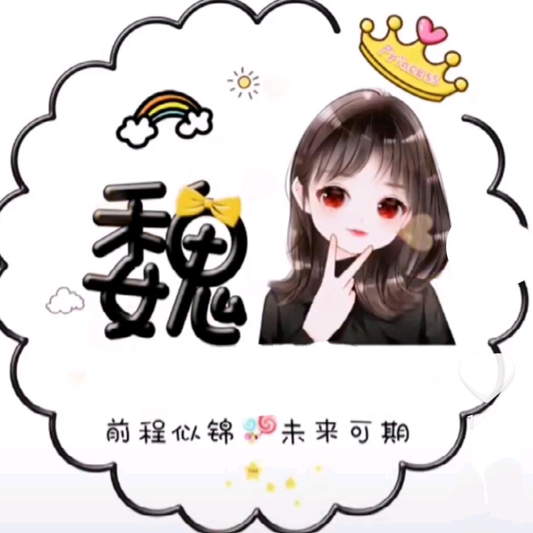 来&笑笑😋