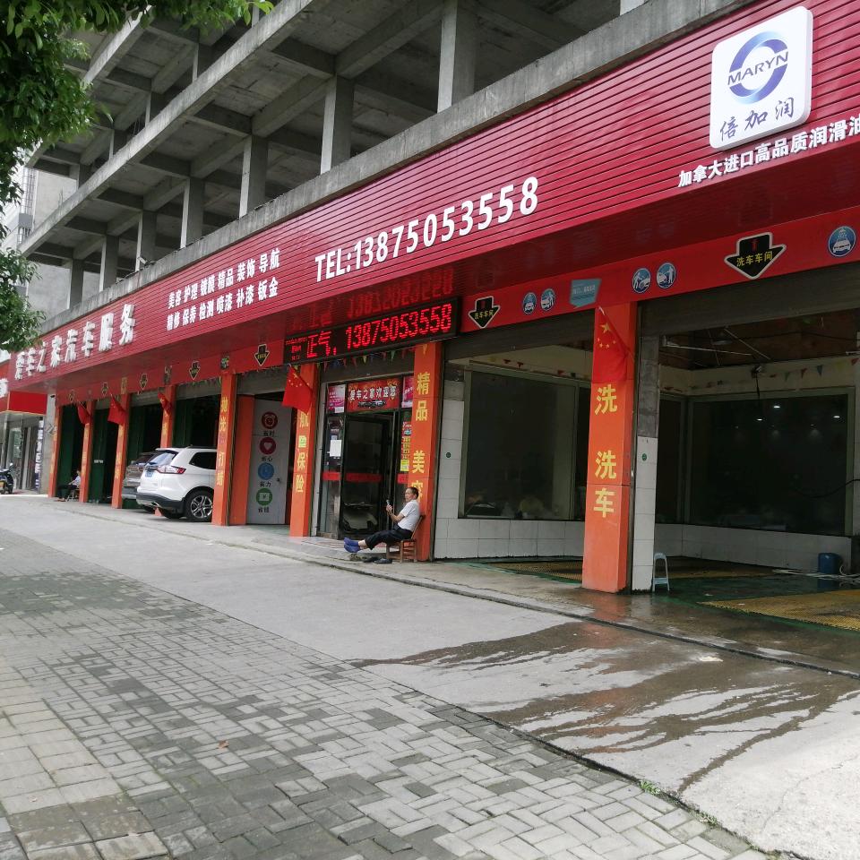 爱车之家+常鸿台球俱乐部