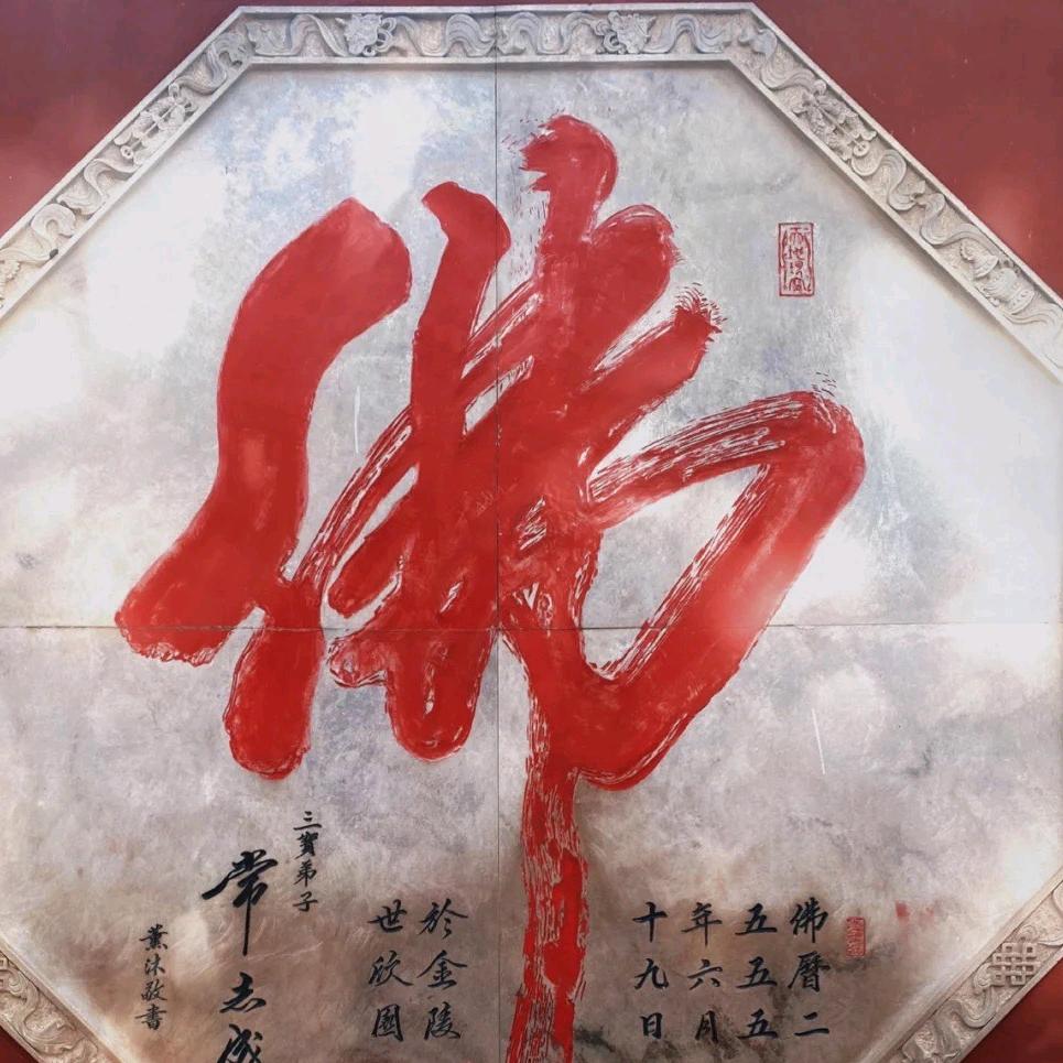 慧能法师