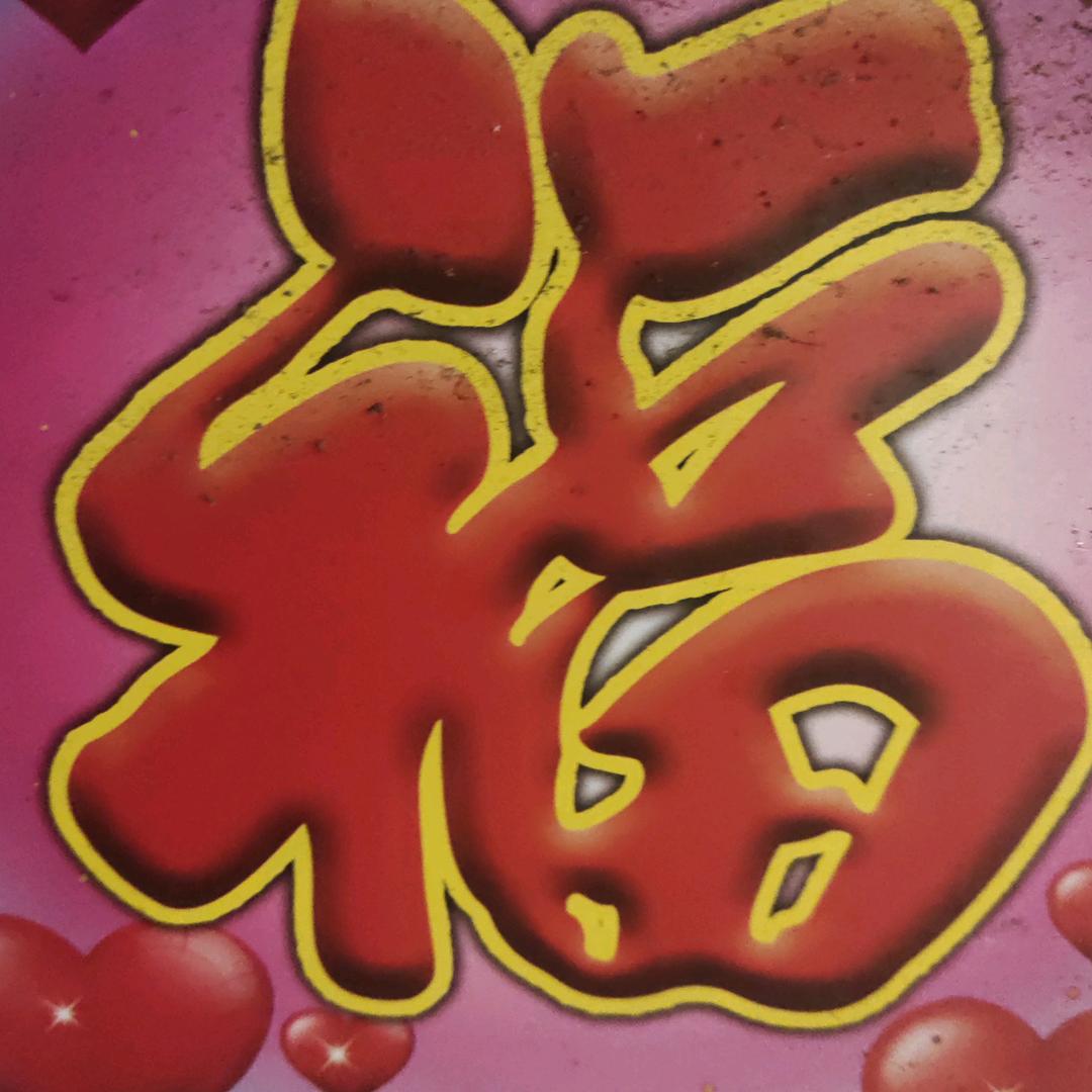 健康是福，，！！