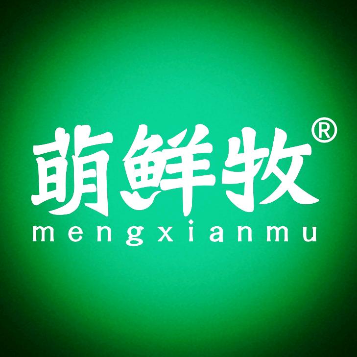 厦门萌慕贸易有限公司企业店