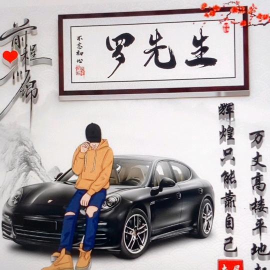 罗先生《戒烟不戒酒》
