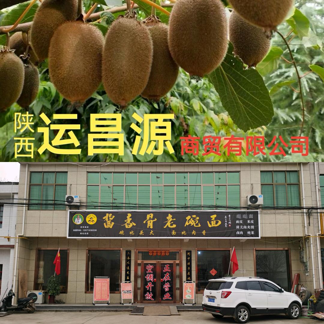 陕西运昌源商贸(品知味，厨大妈，陕南香)