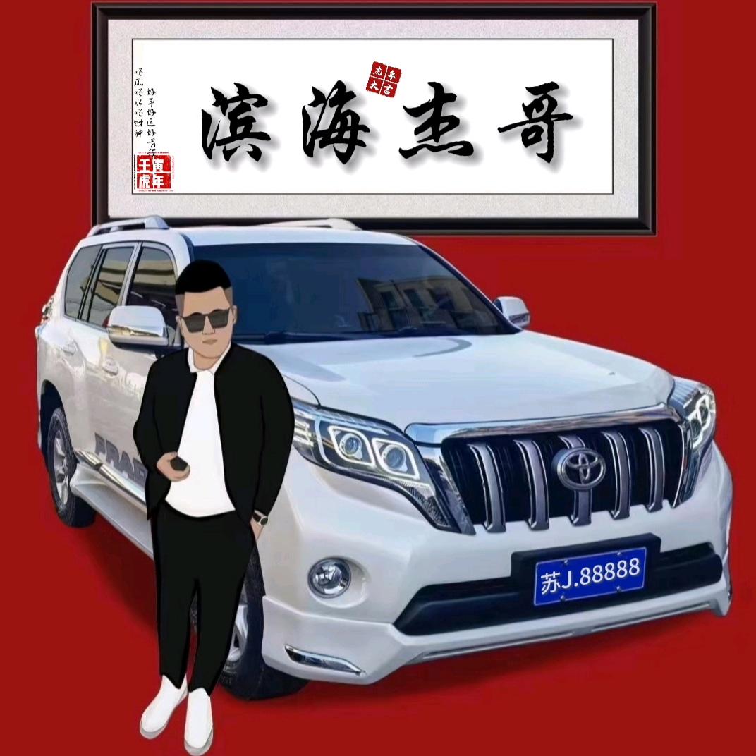 滨海杰哥