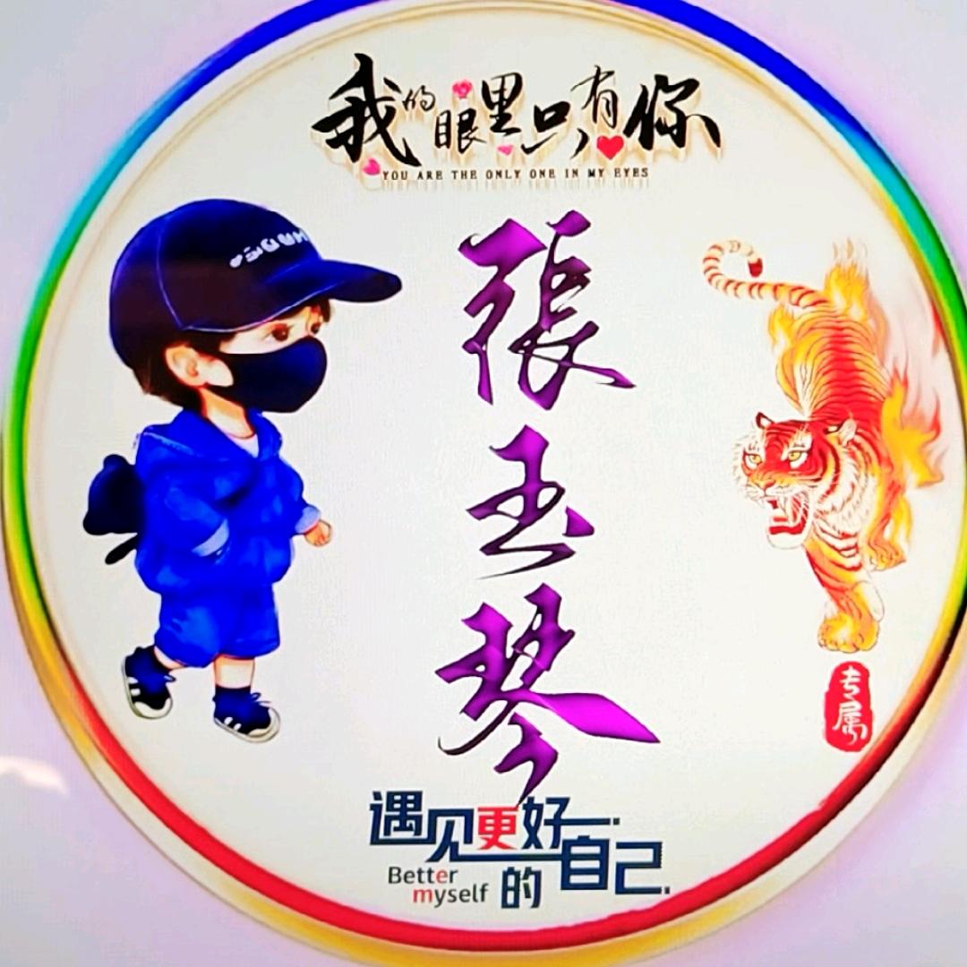 我与春风皆过客