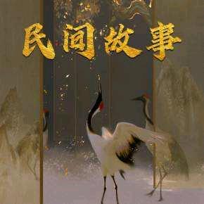 云儿故事会