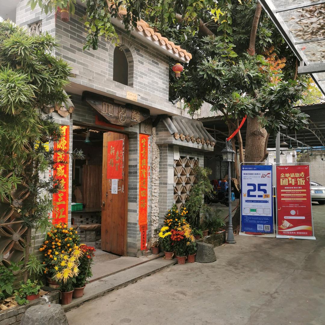 佛山顺德区龙夫花园私房菜馆