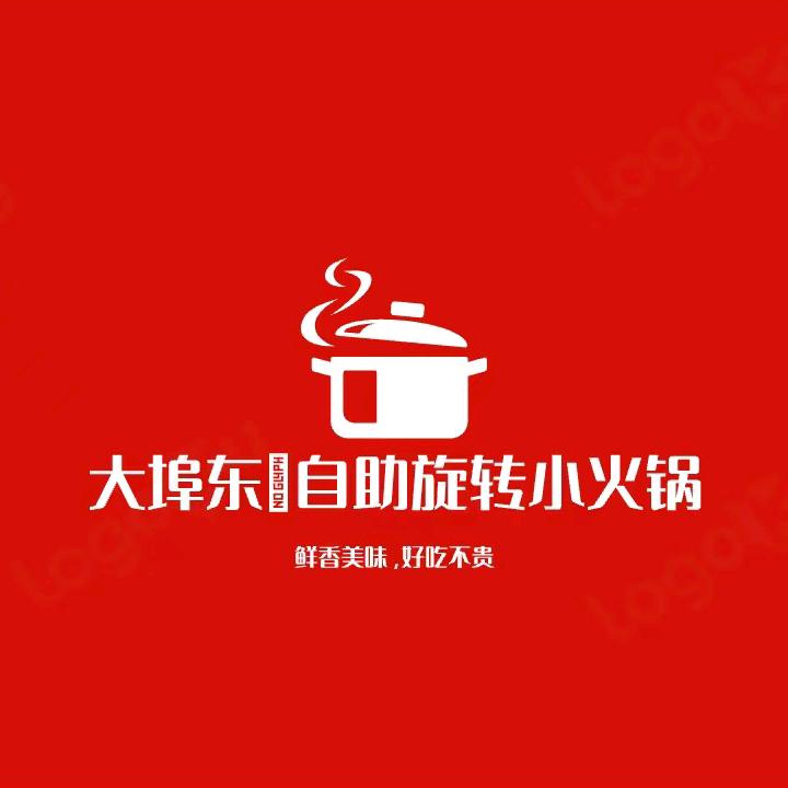 自助旋转小火锅(美澳路店)