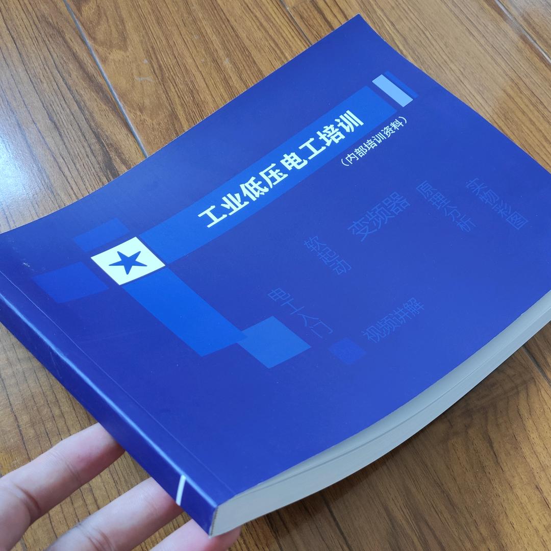 大海电工讲堂