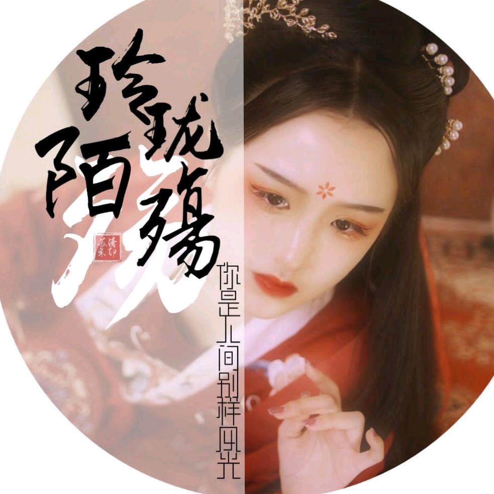 陌殇🌏