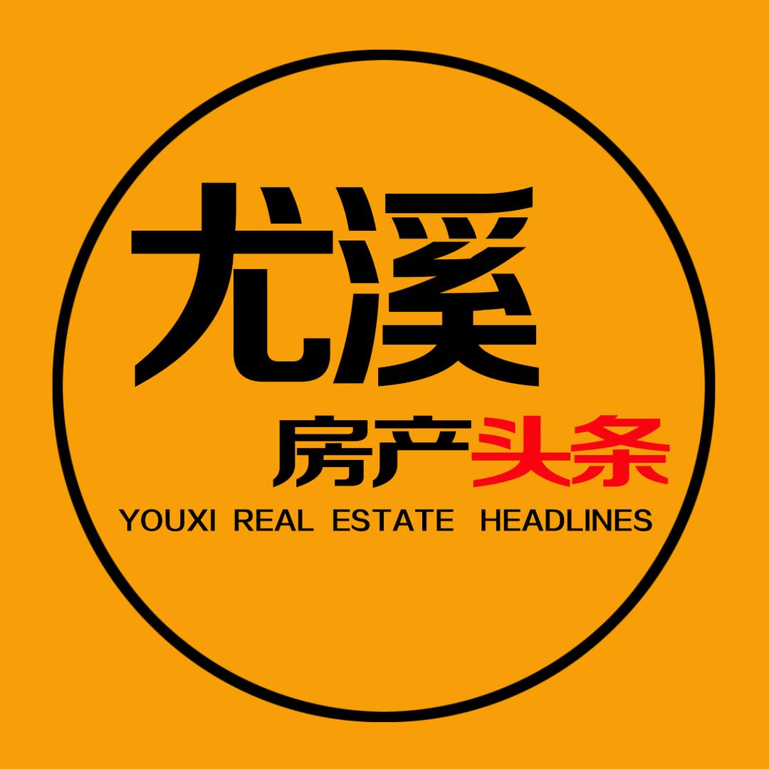 尤溪房产头条