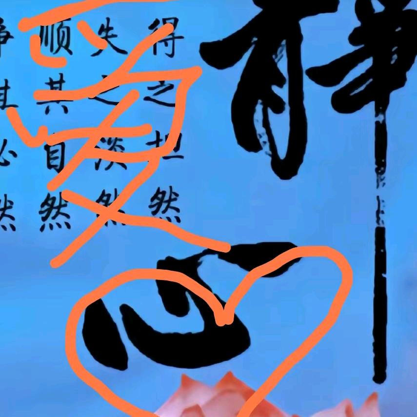 爱你不离不弃