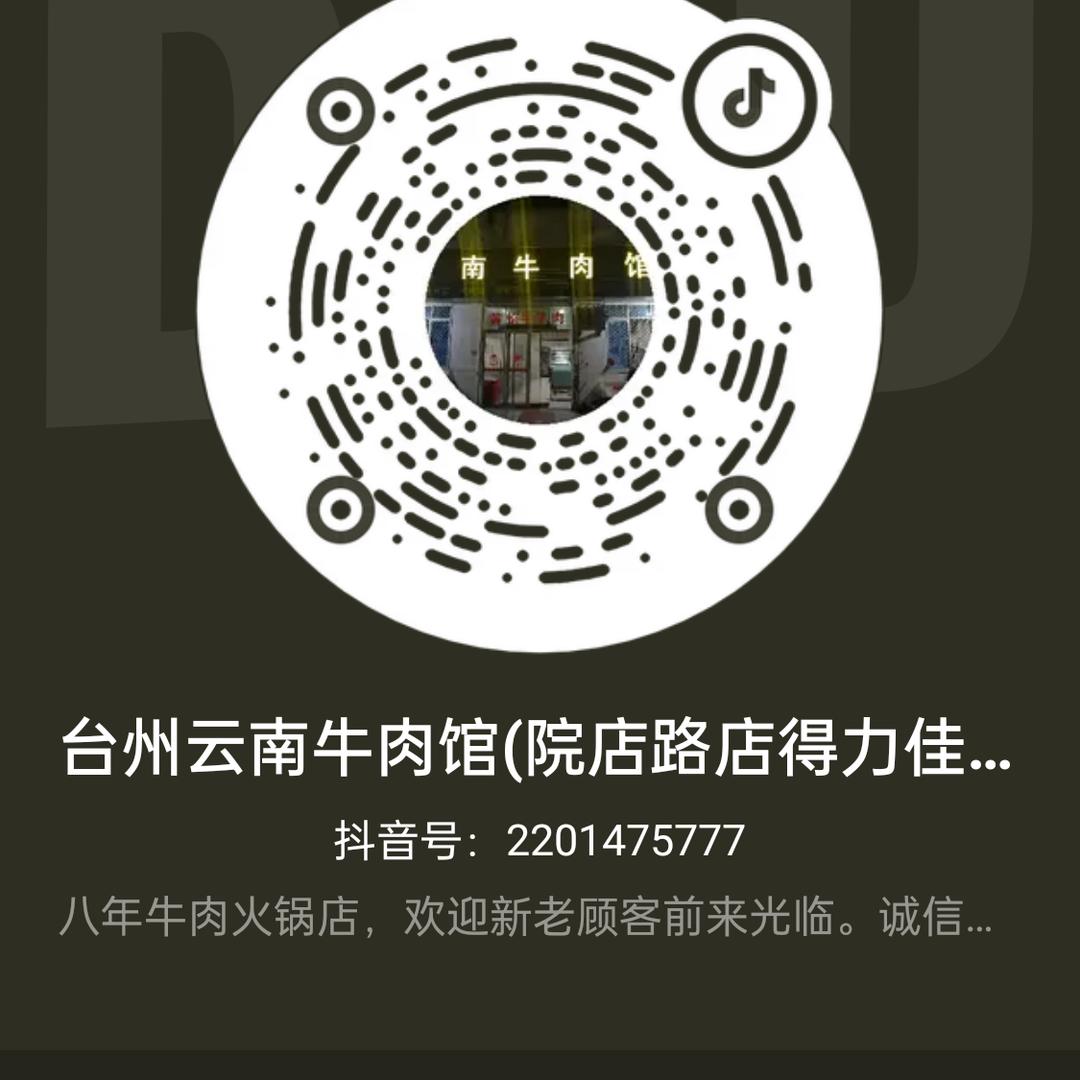 台州云南牛肉馆(院店路店得力佳文具对面)