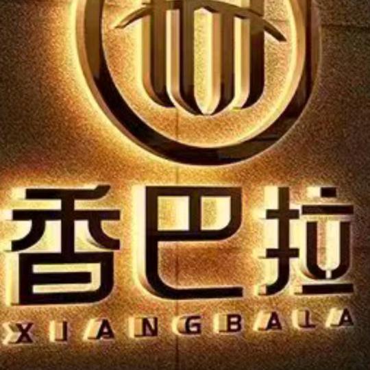 香巴拉公寓（一室一厅拎包入住）