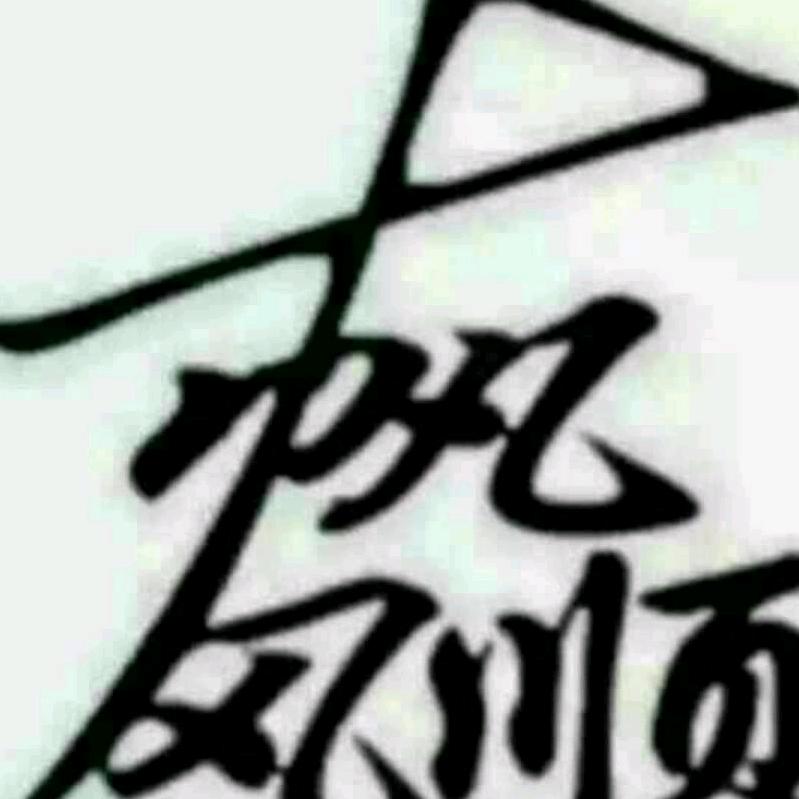 一帆风顺168《🌈🌈》