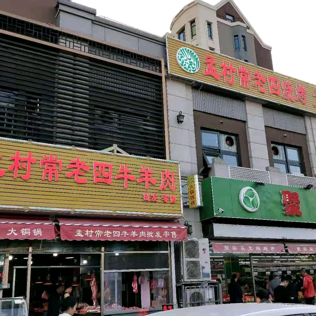 天津市河西区常老四烧烤饭店