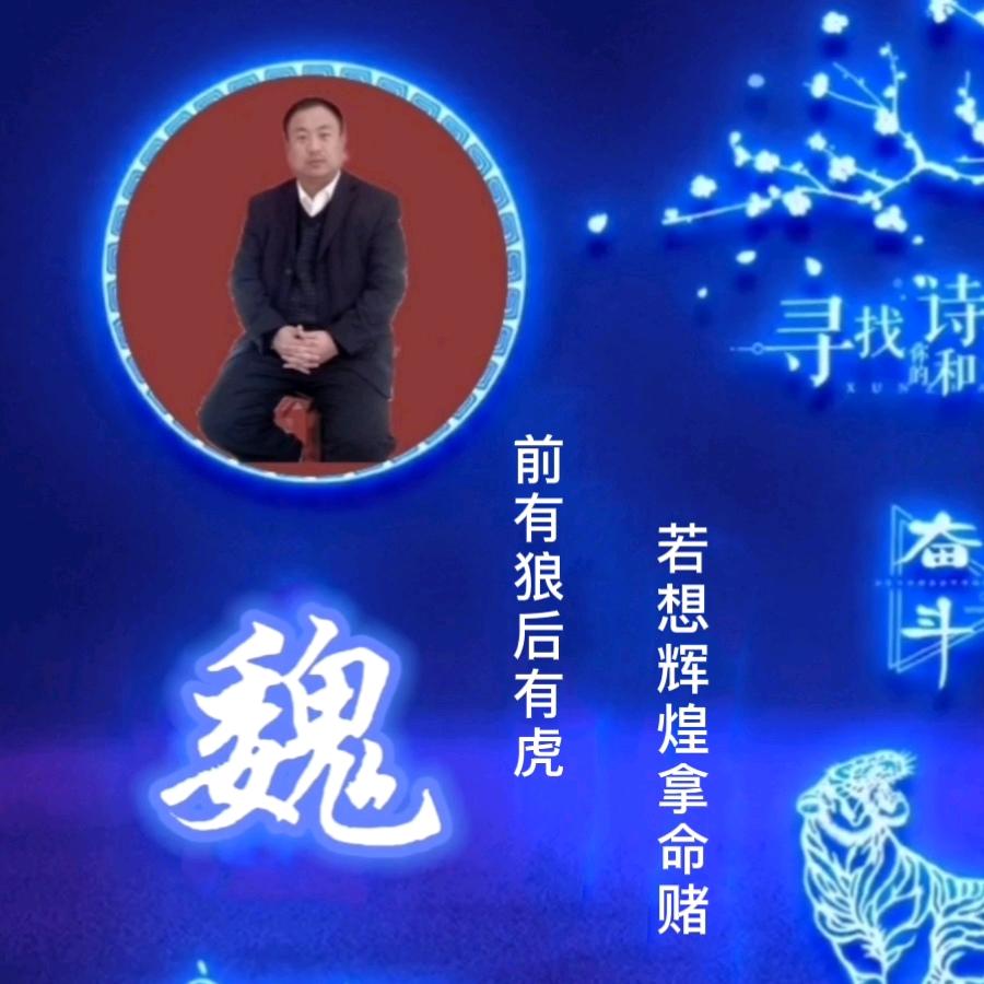 魏福记