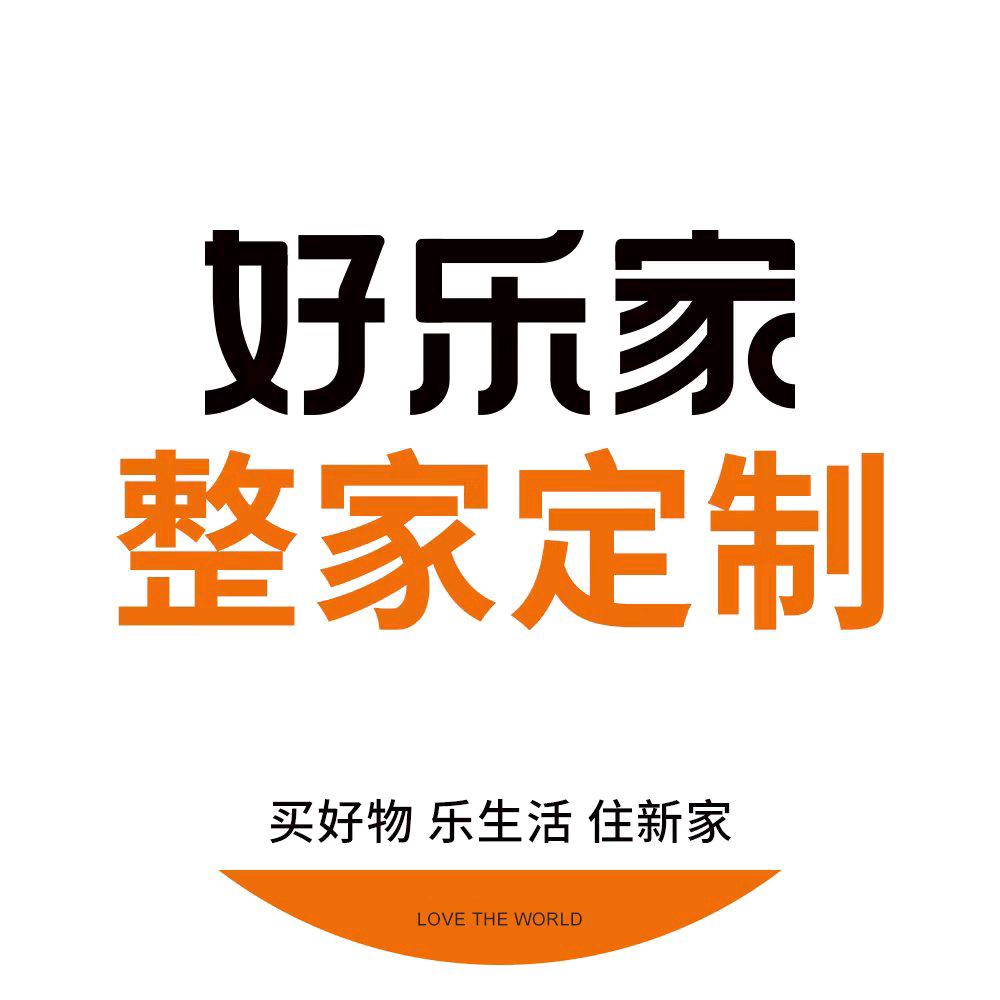 禹城好乐家全屋定制