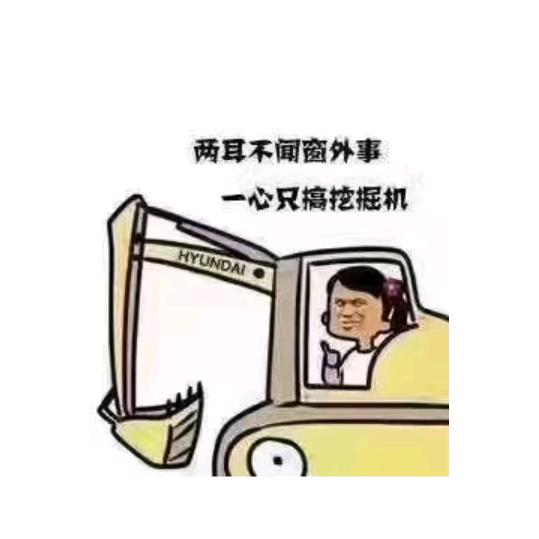 挖机小伙