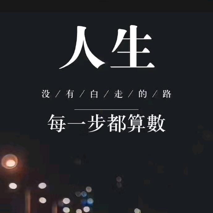 行者