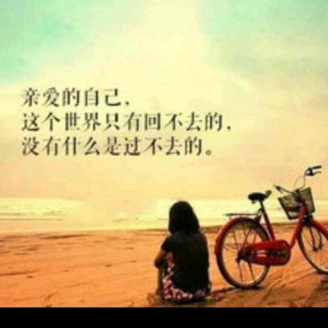 顺其自然@