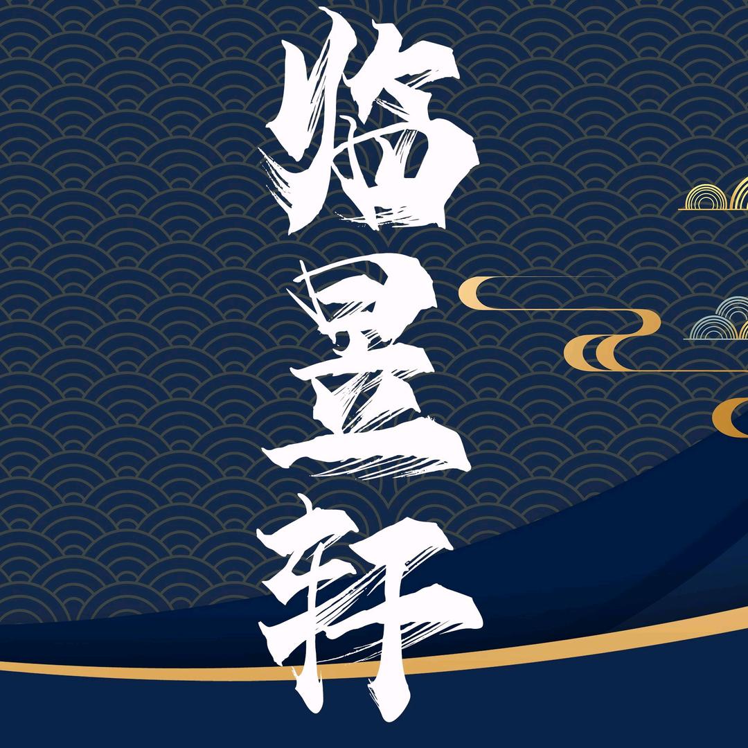 临昱轩（红茶批发）