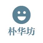 朴华坊（冲30万粉丝）