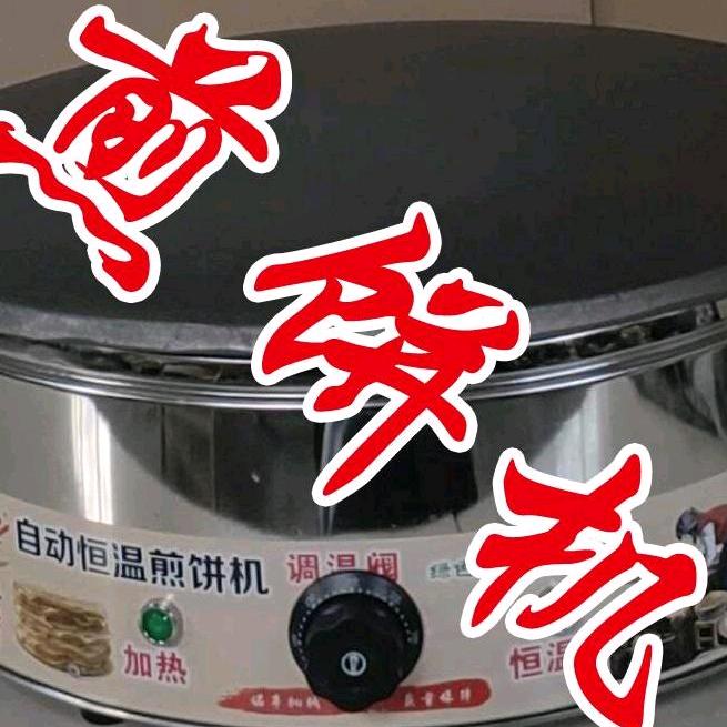 鏊德力煎饼机