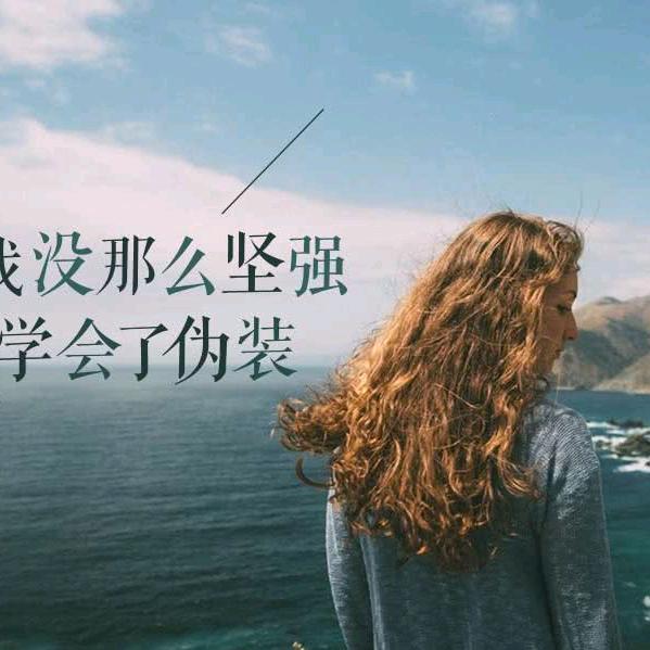我非檸檬(ಥ_ಥ)为何心酸