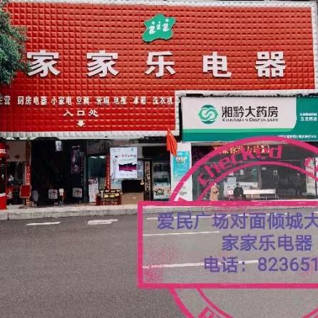 家家乐电器官方号