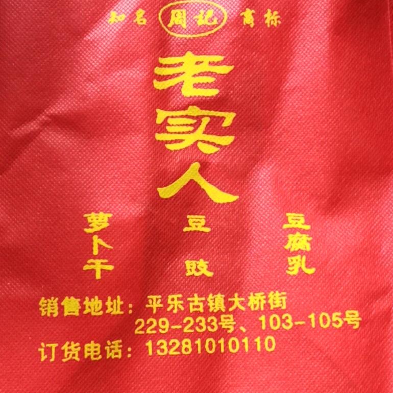 周记萝卜干！周记老实人