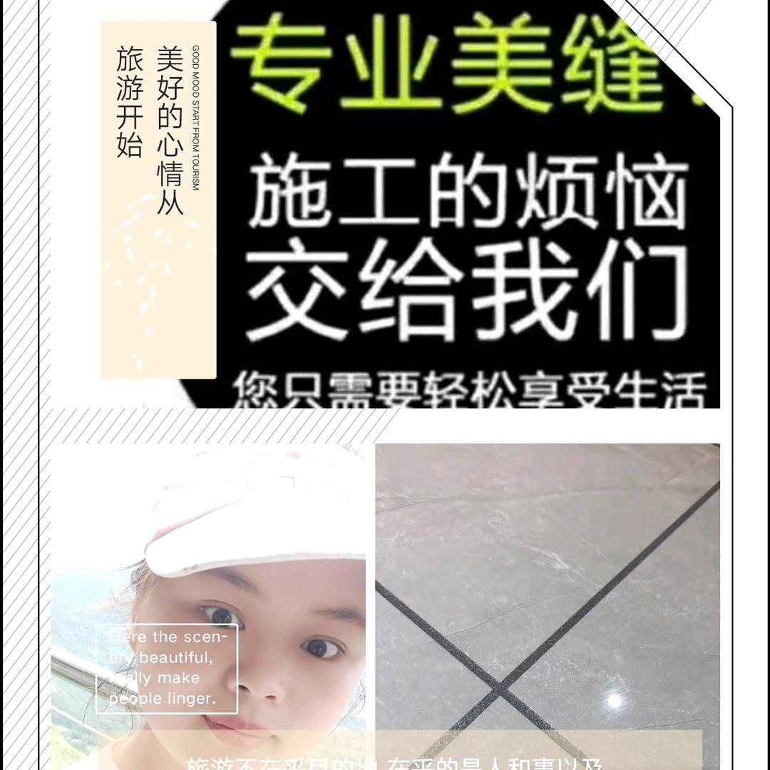 瓷砖美缝我专业