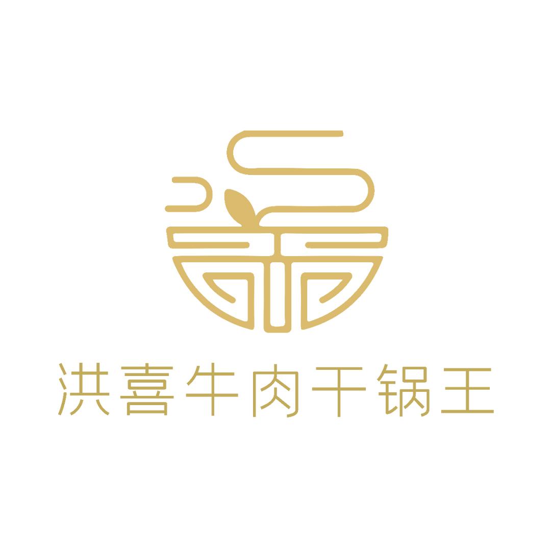 贞丰县龙场镇洪喜牛肉干锅王【总店】