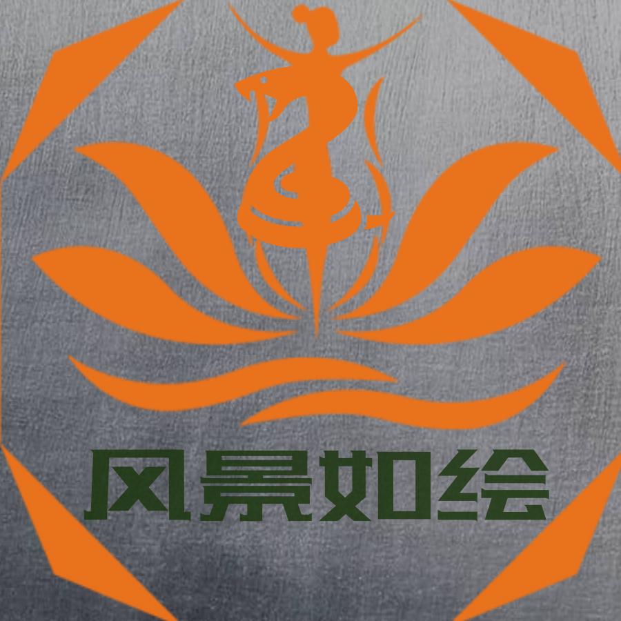 风景如绘