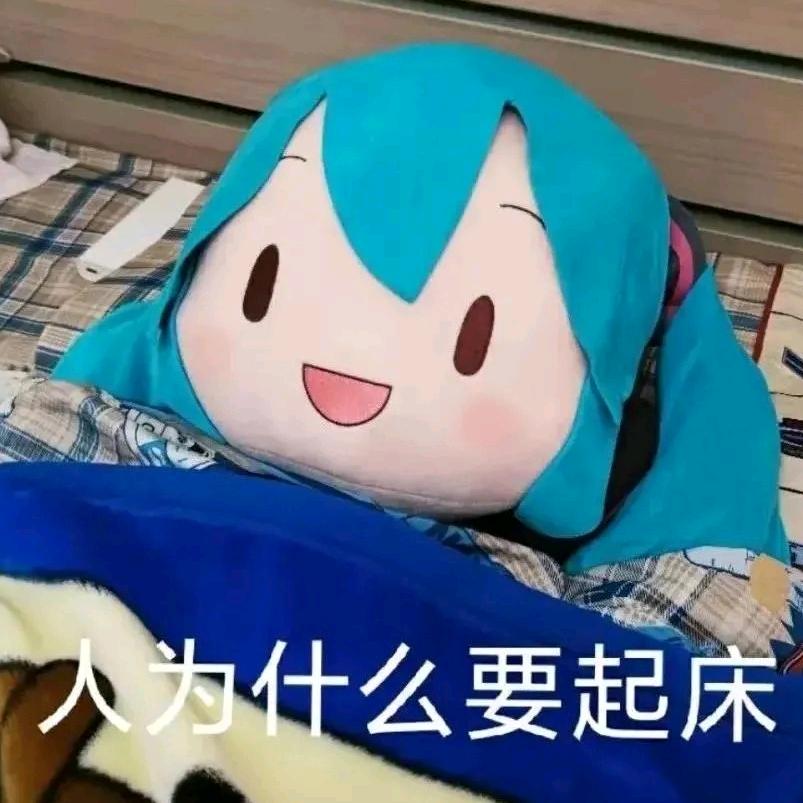 ぁ回笼觉觉主ぁ