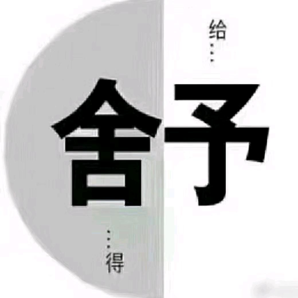 善