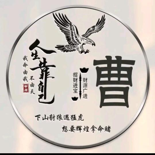 威信曹氏装裱行