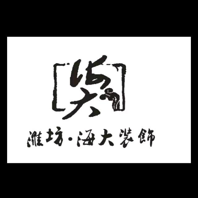 海大