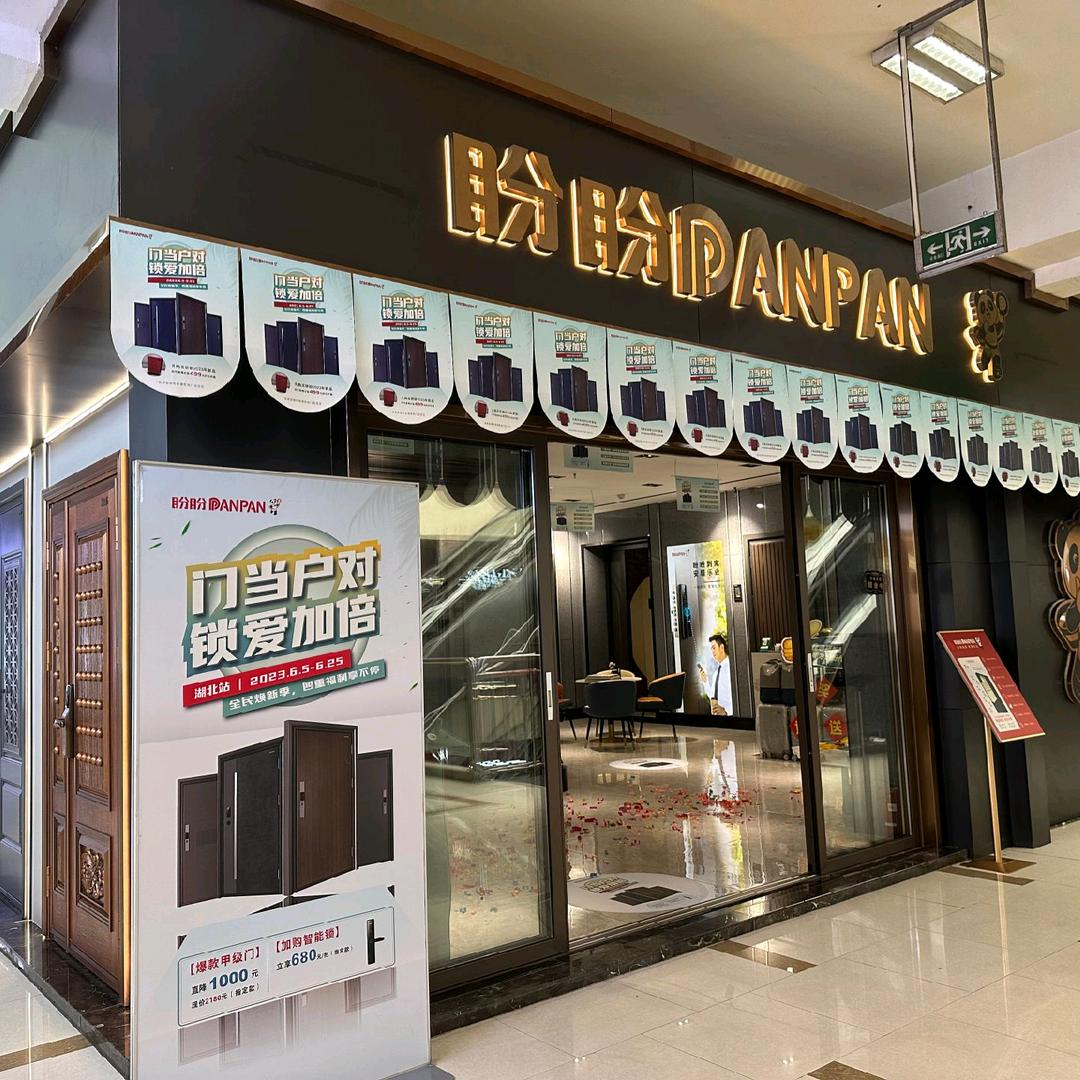 宜昌盼盼防盗门／庭院门栏杆