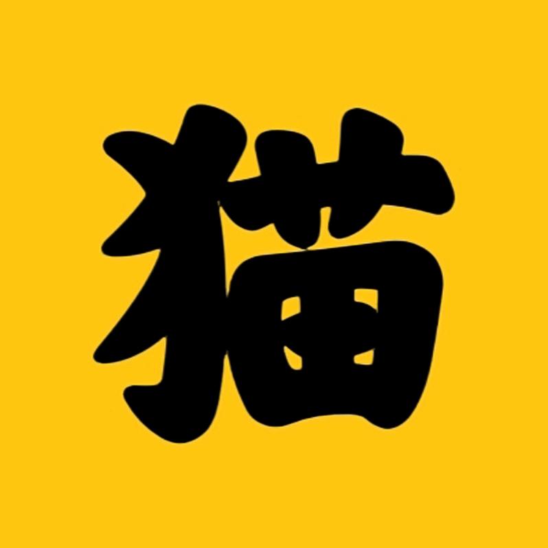 野猫历史