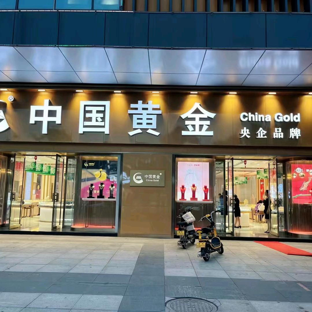 祁县中国黄金亚琴